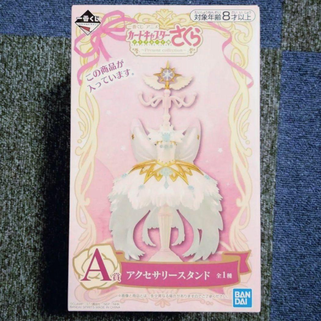カードキャプターさくら　アクセサリースタンド　一番くじ　A賞