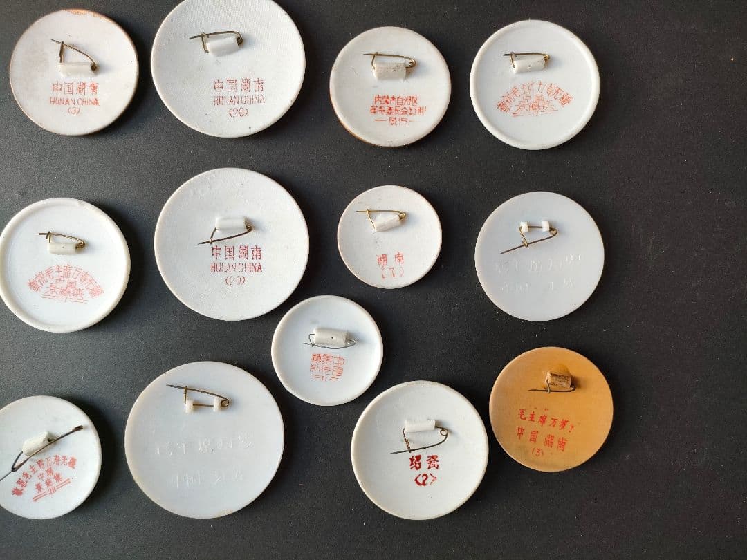 ●中国 文化大革命 陶器製 毛沢東バッジ 13個セット 当時物 記念章
