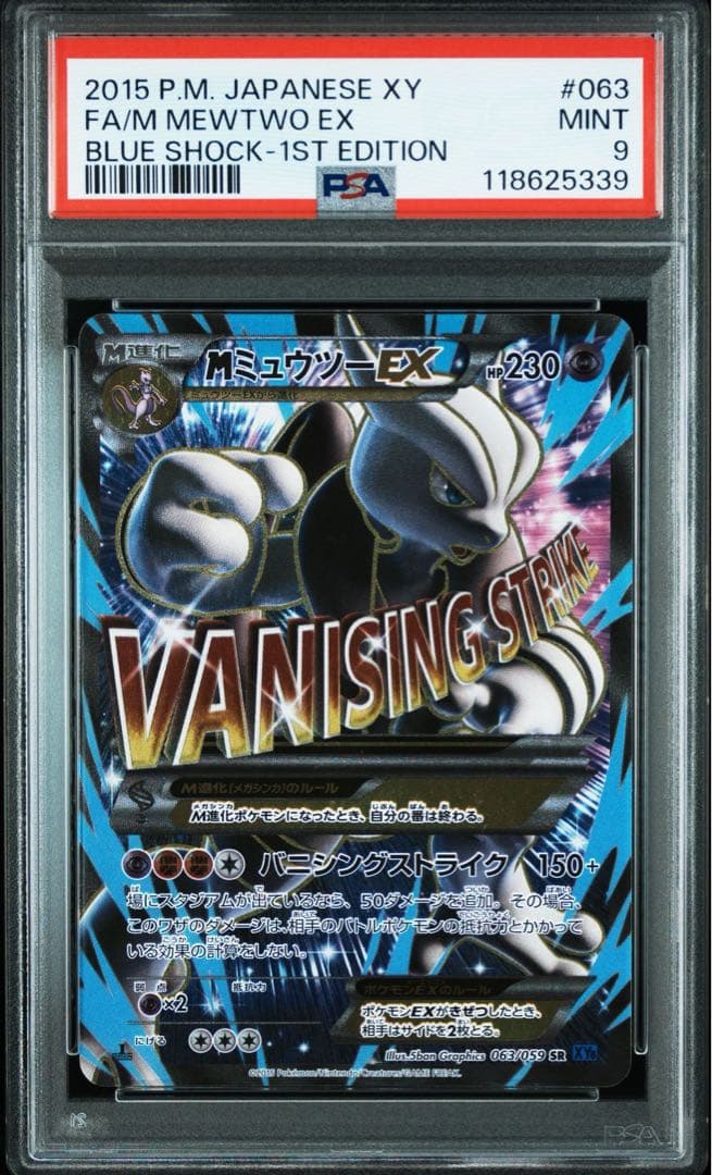 【PSA9】MミュウツーEX SR XY8 青い衝撃 063/059