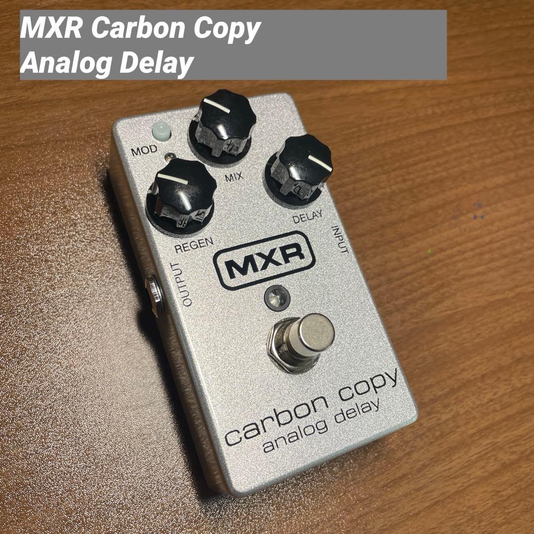 自宅使用MXR Carbon Copy Analog Delay＊土日のみ発送