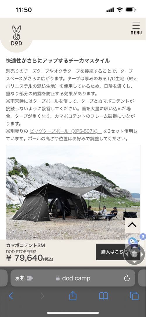 DOD KAMABOKO TENT 3M（値下げ交渉可）