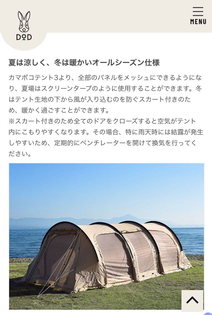 DOD KAMABOKO TENT 3M（値下げ交渉可）