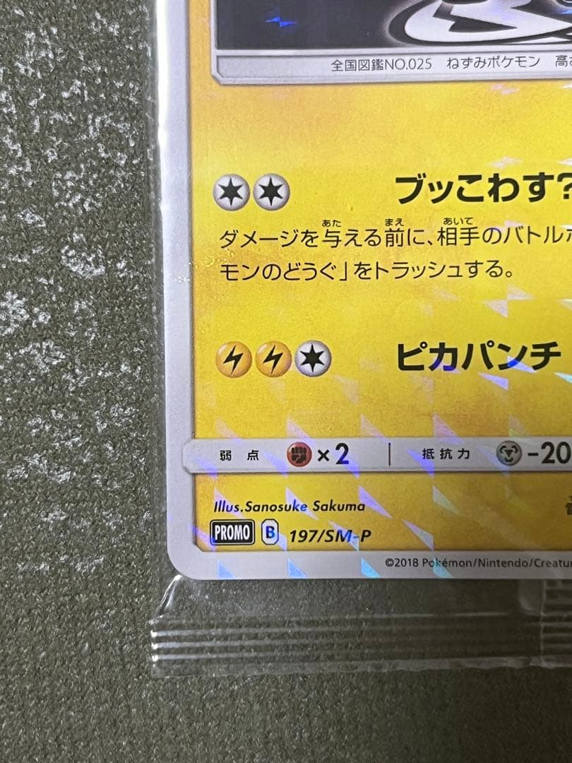 ボスごっこピカチュウ スカル団