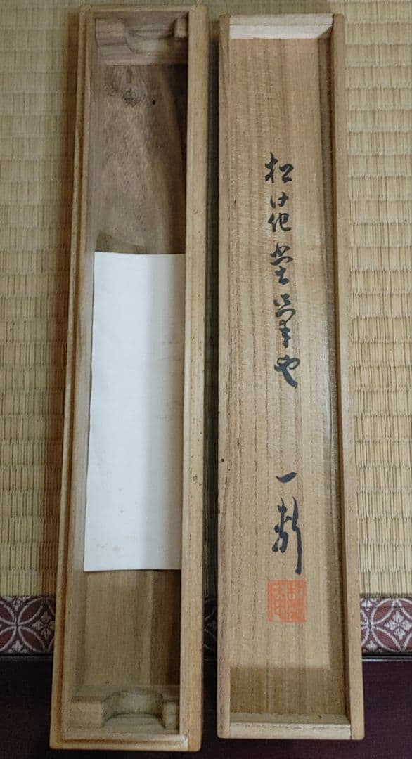 松花堂昭乗　布袋図