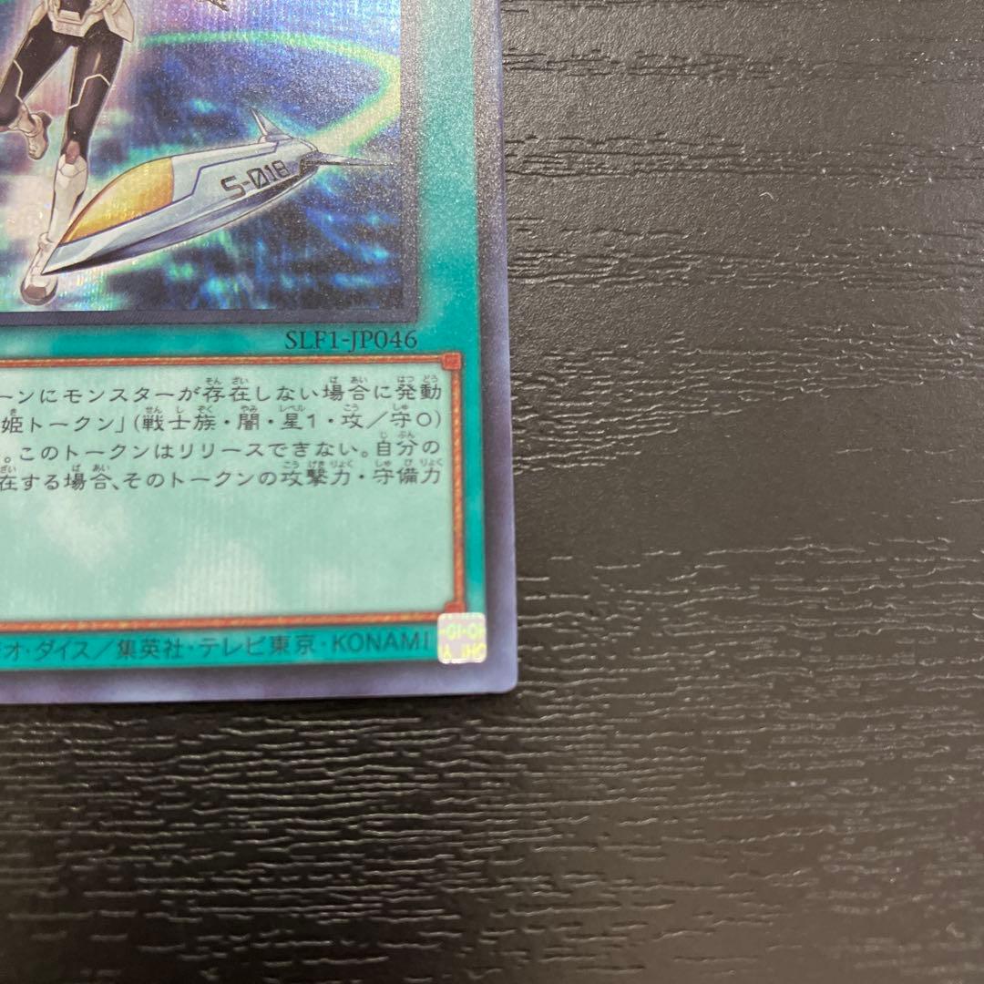 遊戯王　閃刀機ホーネットビット シークレットレア1枚