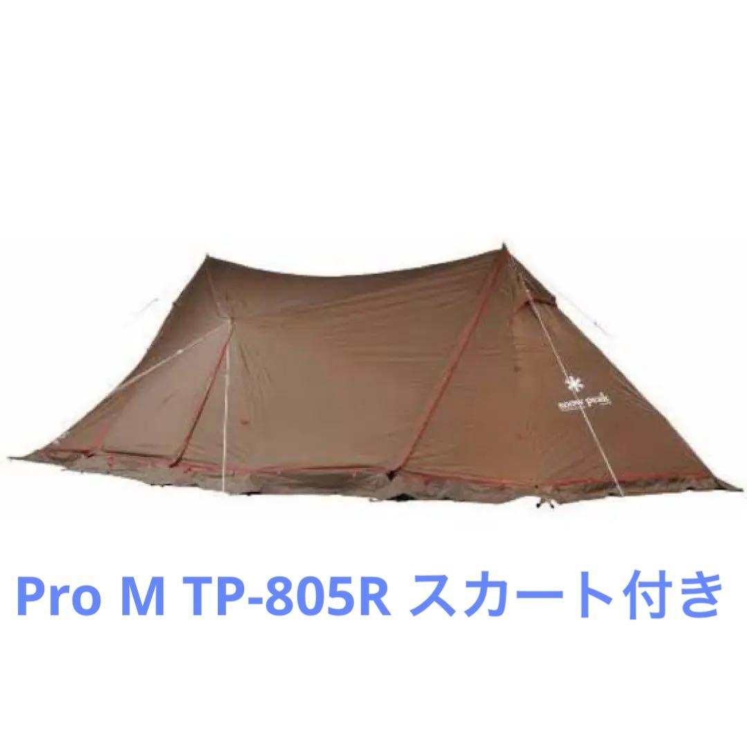 ※期間限定割引中　ランドステーション Pro.M： TP-805Rスカート付