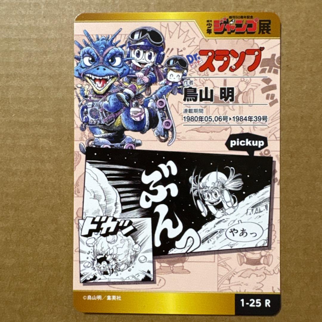 週刊少年ジャンプ展 dr.スランプ アラレちゃん オールスターカード ホログラム