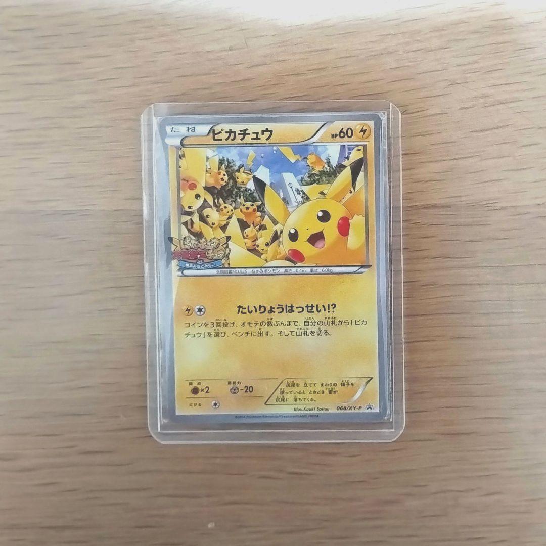 【匿名配送】ポケモンカード　ピカチュウ大量発生チュウ