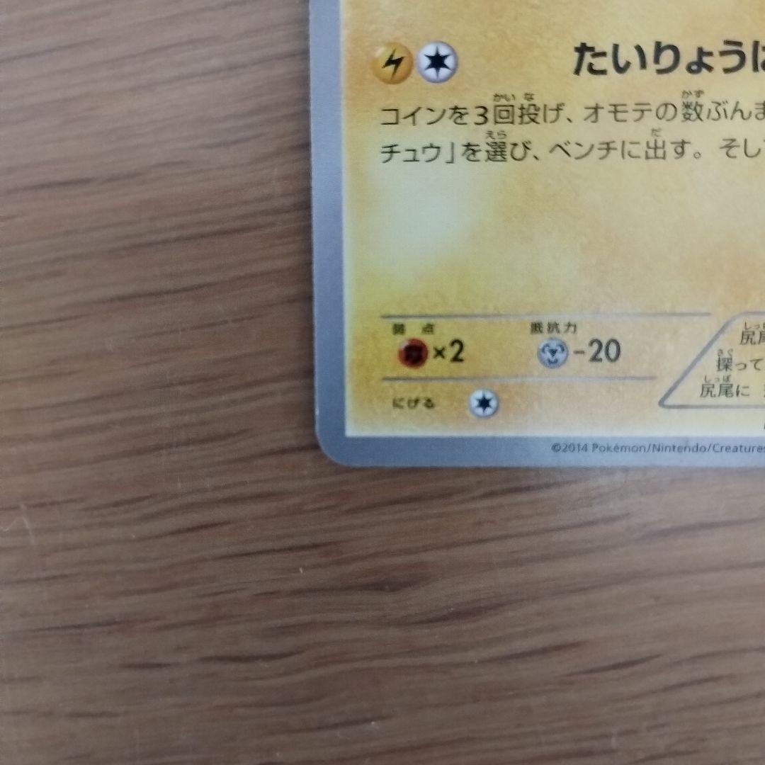 【匿名配送】ポケモンカード　ピカチュウ大量発生チュウ