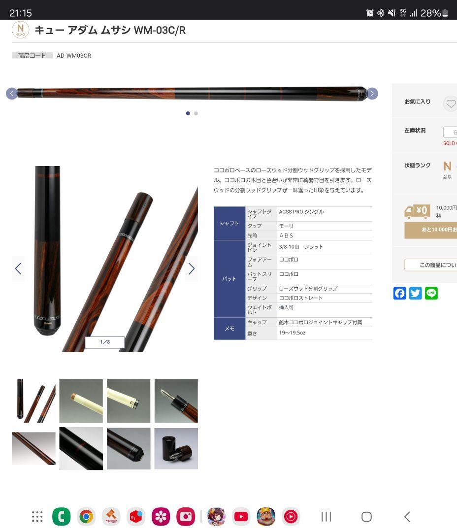 MUSASHI WM-03C/R ACSSシャフト