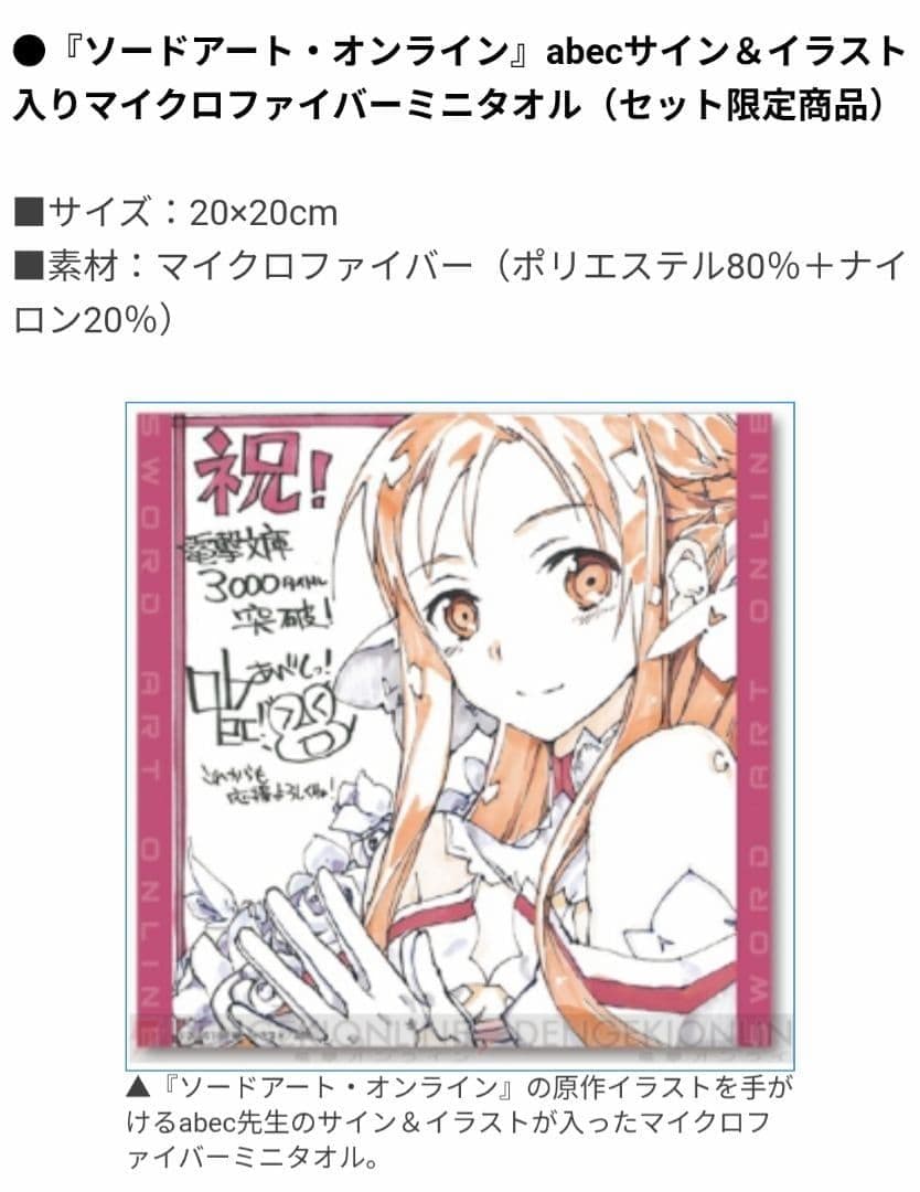 限定品 abec ソードアート・オンライン アスナ SAO サイン