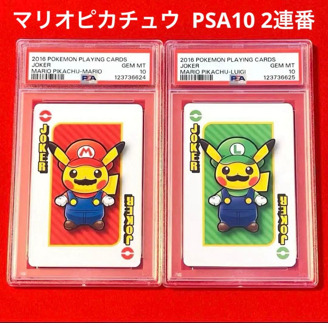 【PSA10×2連番】ポケモン × 任天堂　マリオピカチュウ JOKER