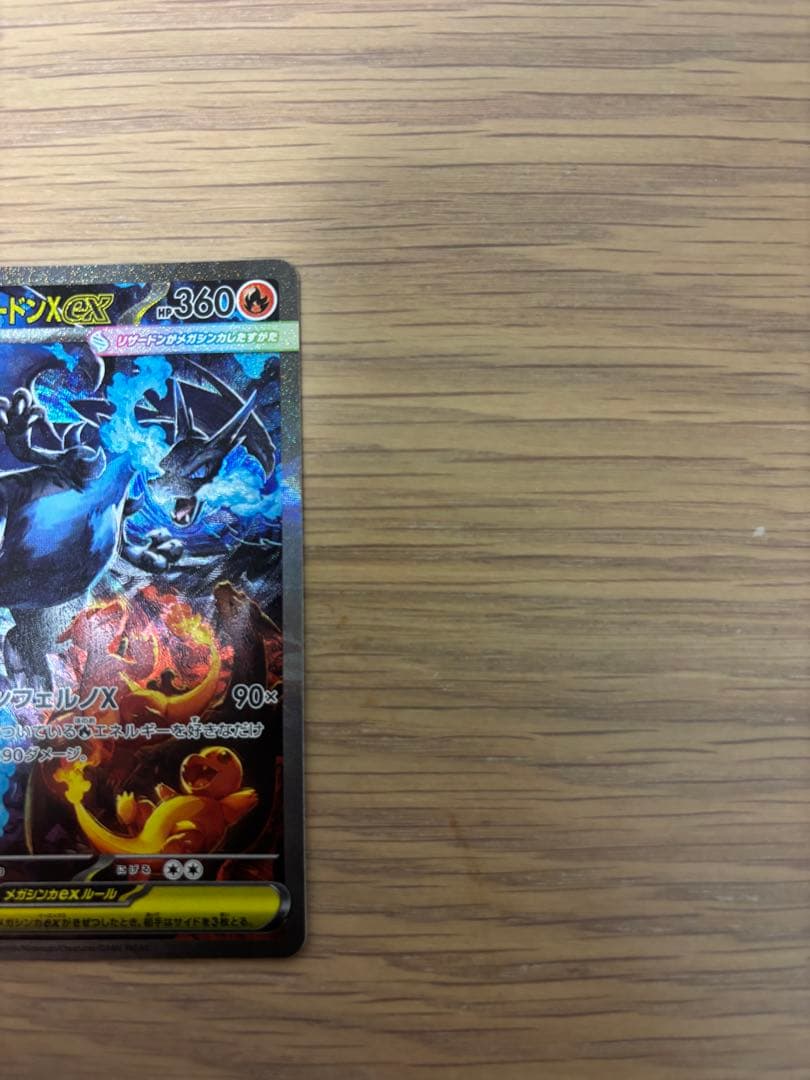 Kuro 　メガリザードンx ex sar