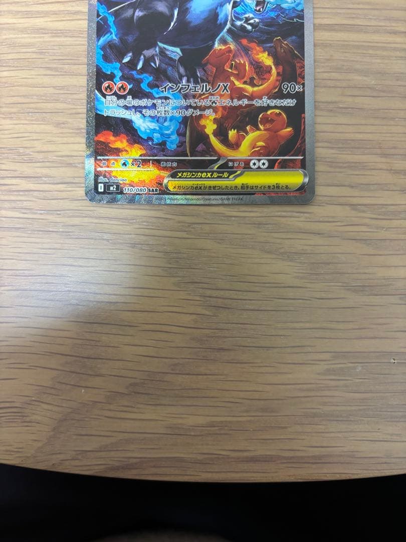 Kuro 　メガリザードンx ex sar