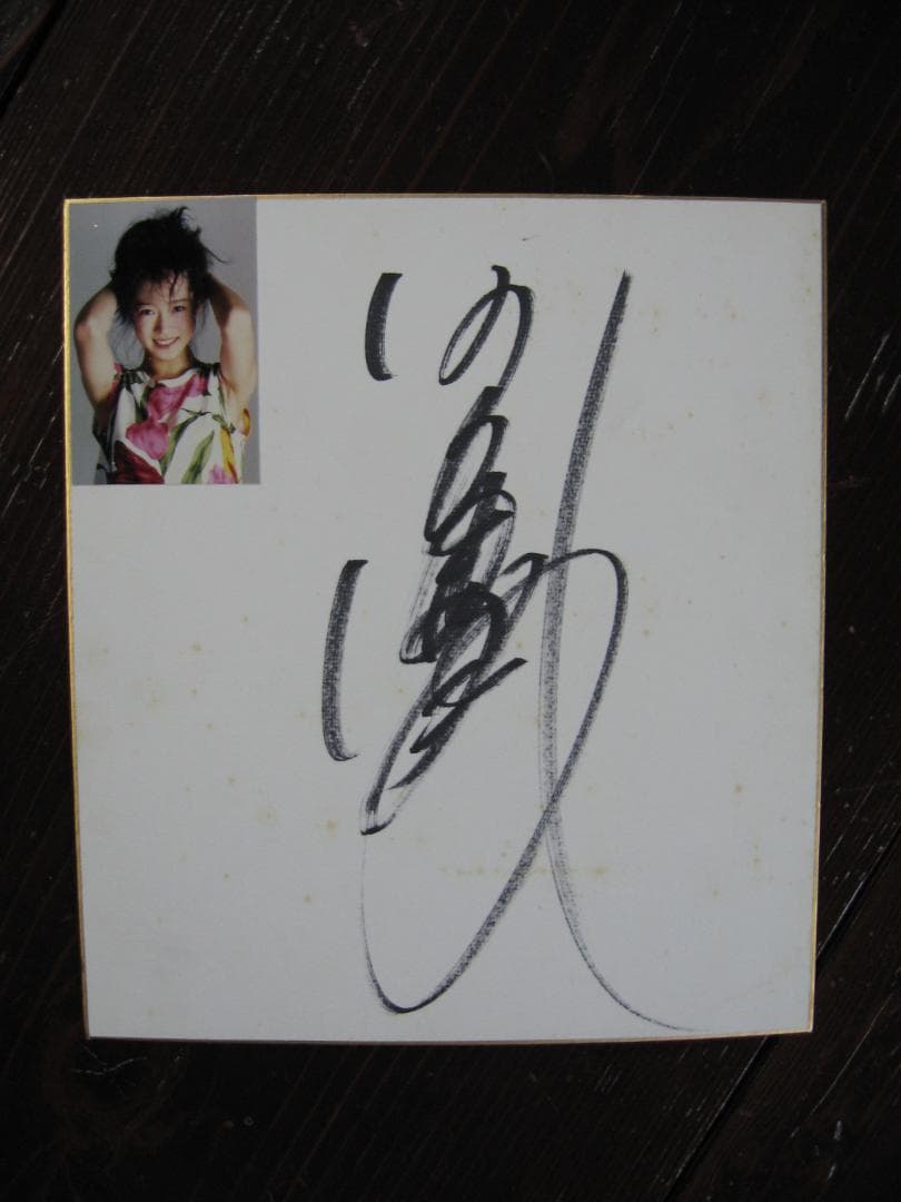 中森明菜  直筆サイン色紙・研音・オリジナルフォト写真付き   ●入手困難非売品