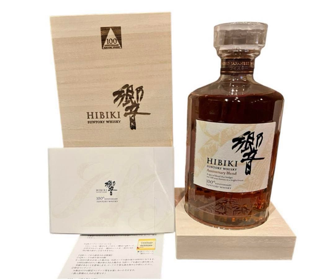 サントリー響100周年記念限定ボトル　新品未開栓