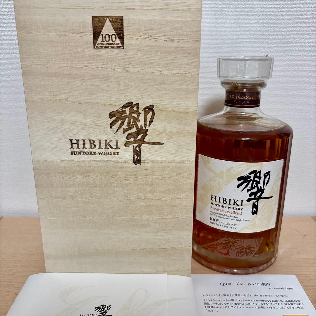 サントリー響100周年記念限定ボトル　新品未開栓