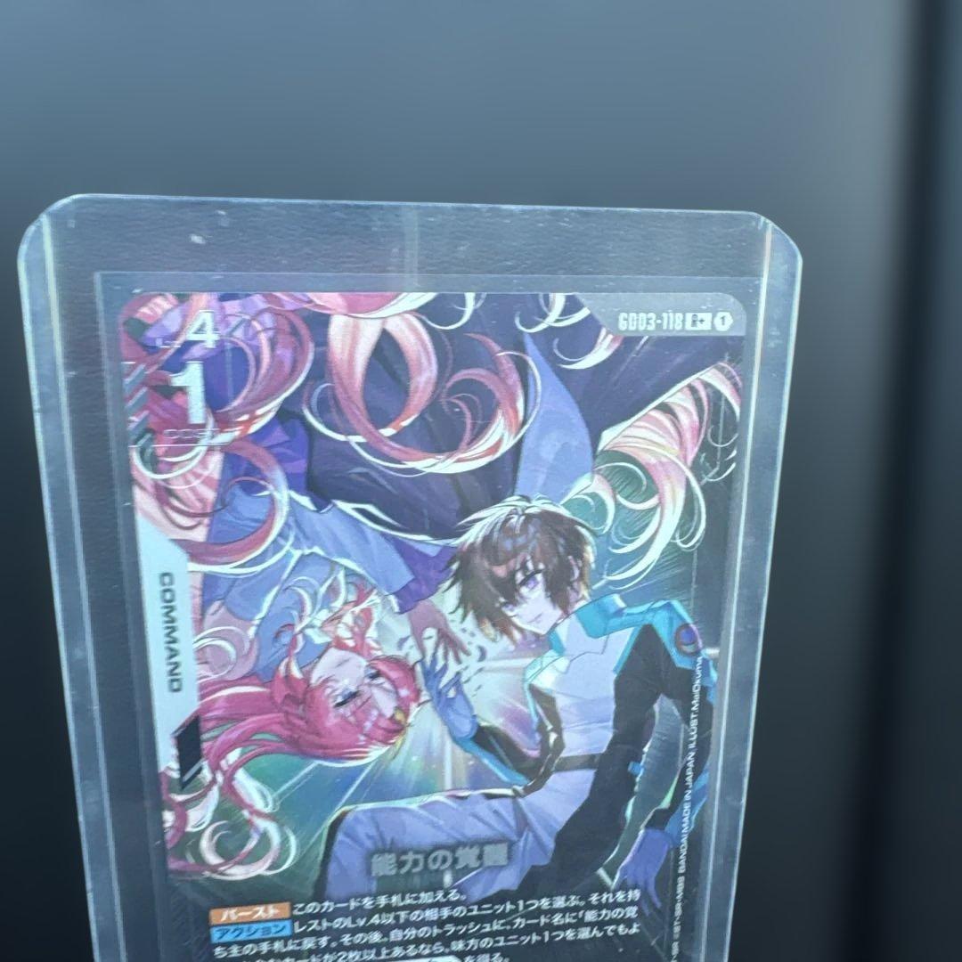 ガンダムカードゲーム　能力の覚醒　R+ パラレル