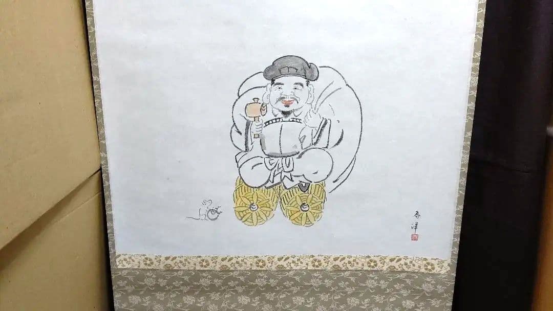 掛軸、大黒天の図、仲春洋作、ほそ番