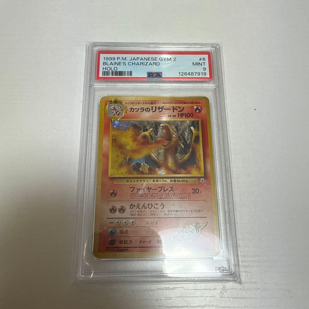 【PSA9】ポケモンカード旧裏　カツラのリザードン