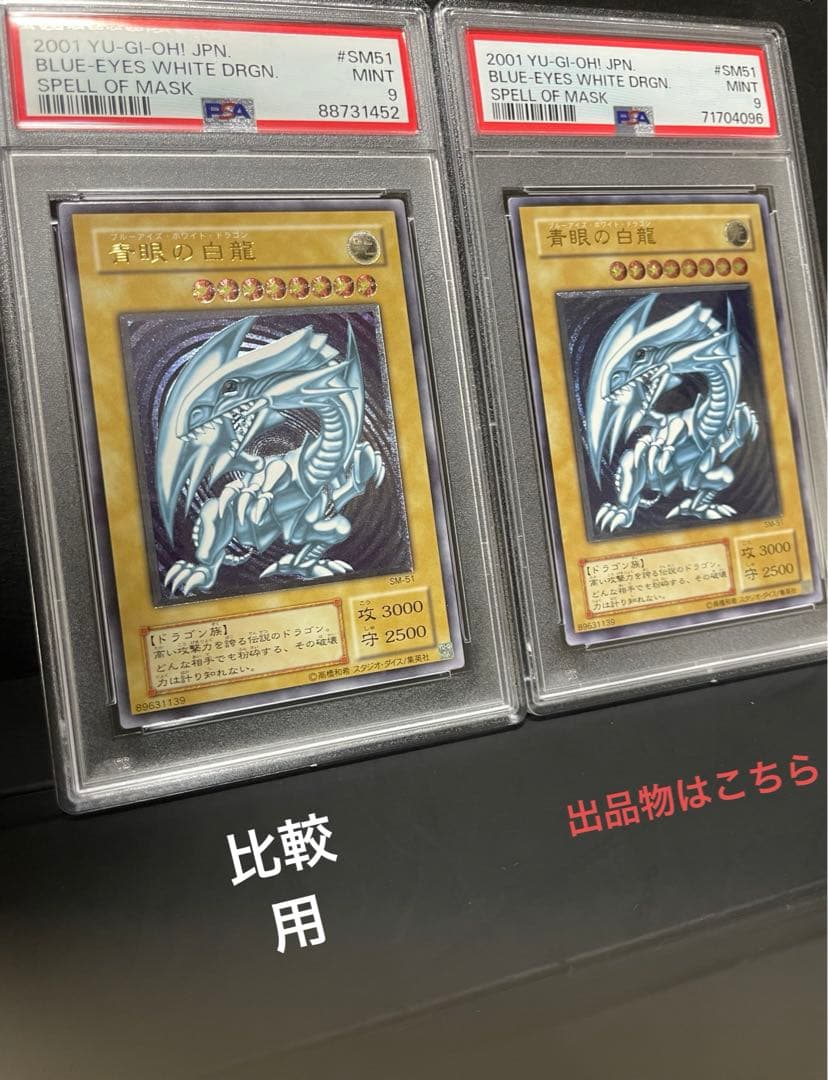 【PSA9】青眼の白龍　青艶　レリーフ
