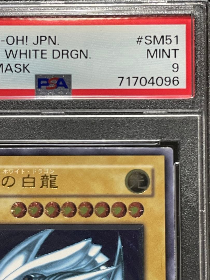 【PSA9】青眼の白龍　青艶　レリーフ