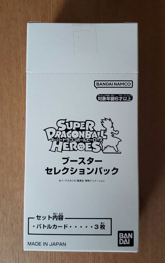 スーパー ドラゴンボール ヒーローズ ブースター セレクションパック 抽選販売品