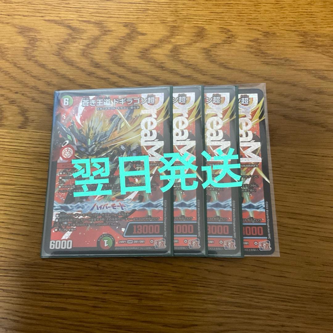 デュエルマスターズ 4枚　王道ドギラゴン　ドギラゴン王道編