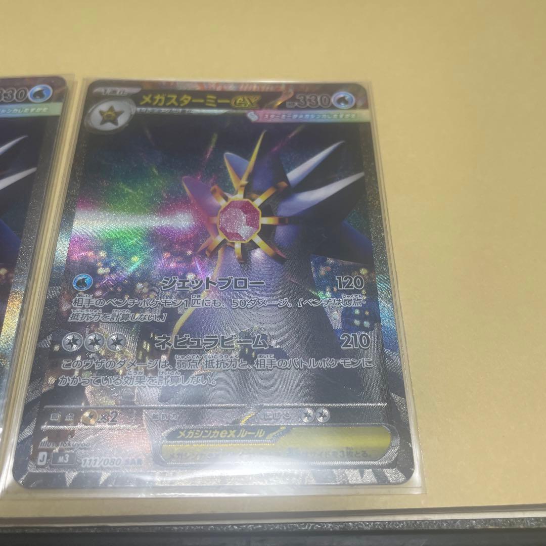 ムニキスゼロ メガスターミーexsar2枚