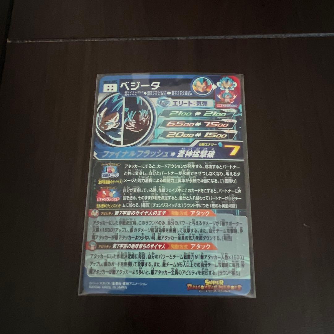 スーパードラゴンボールヒーローズ 9枚セット