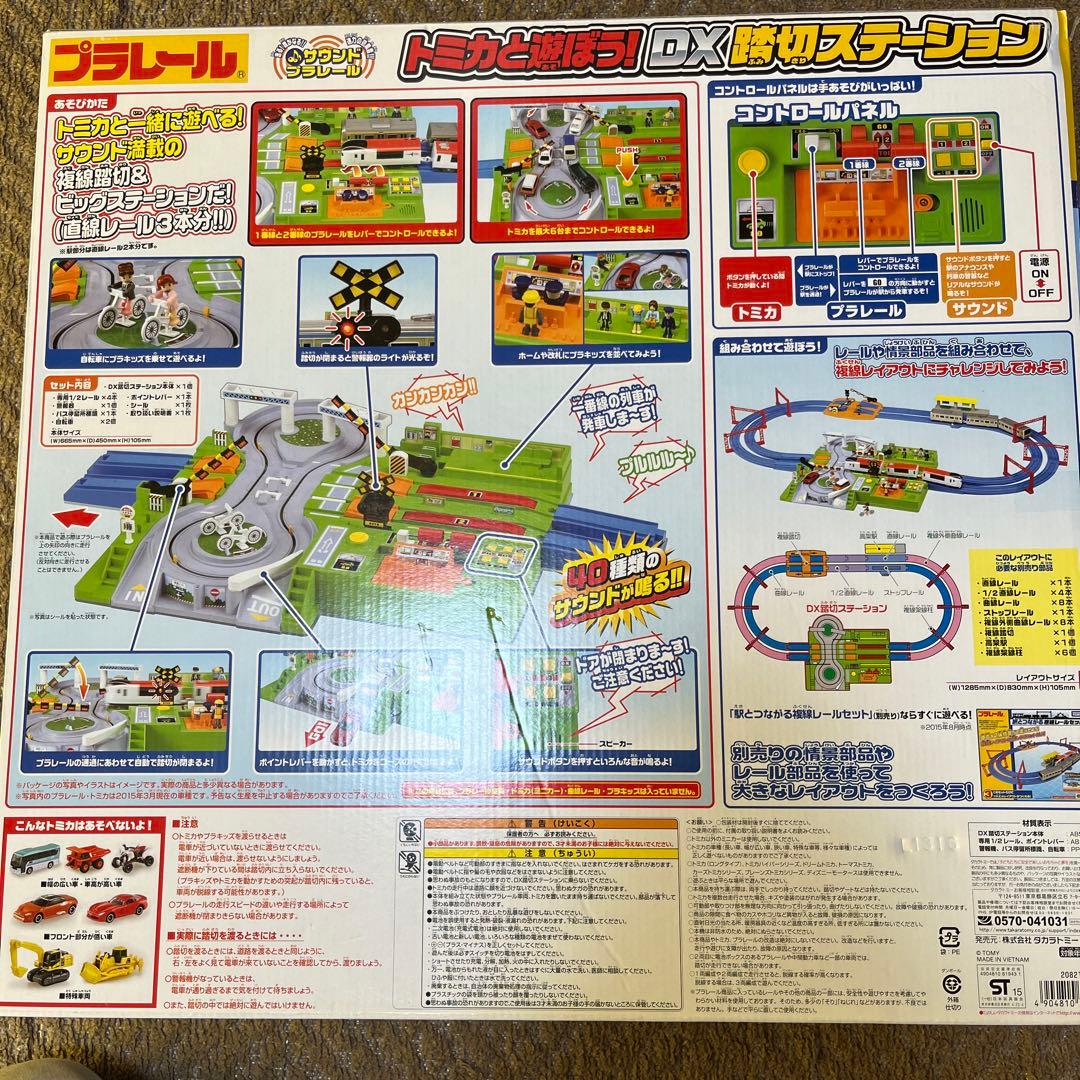 タカラトミー プラレール トミカと遊ぼう！DX踏切ステーション