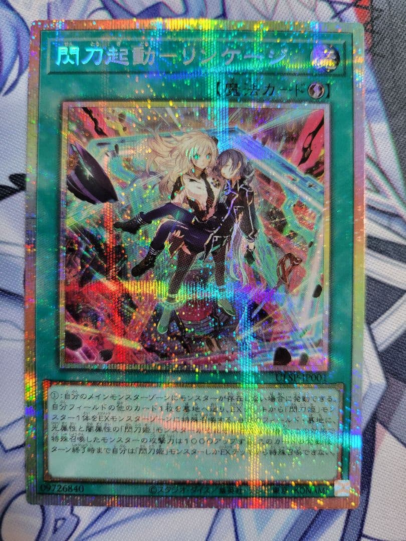 遊戯王　閃刀起動ーリンケージ　プリズマティクシークレットレア　プリシク