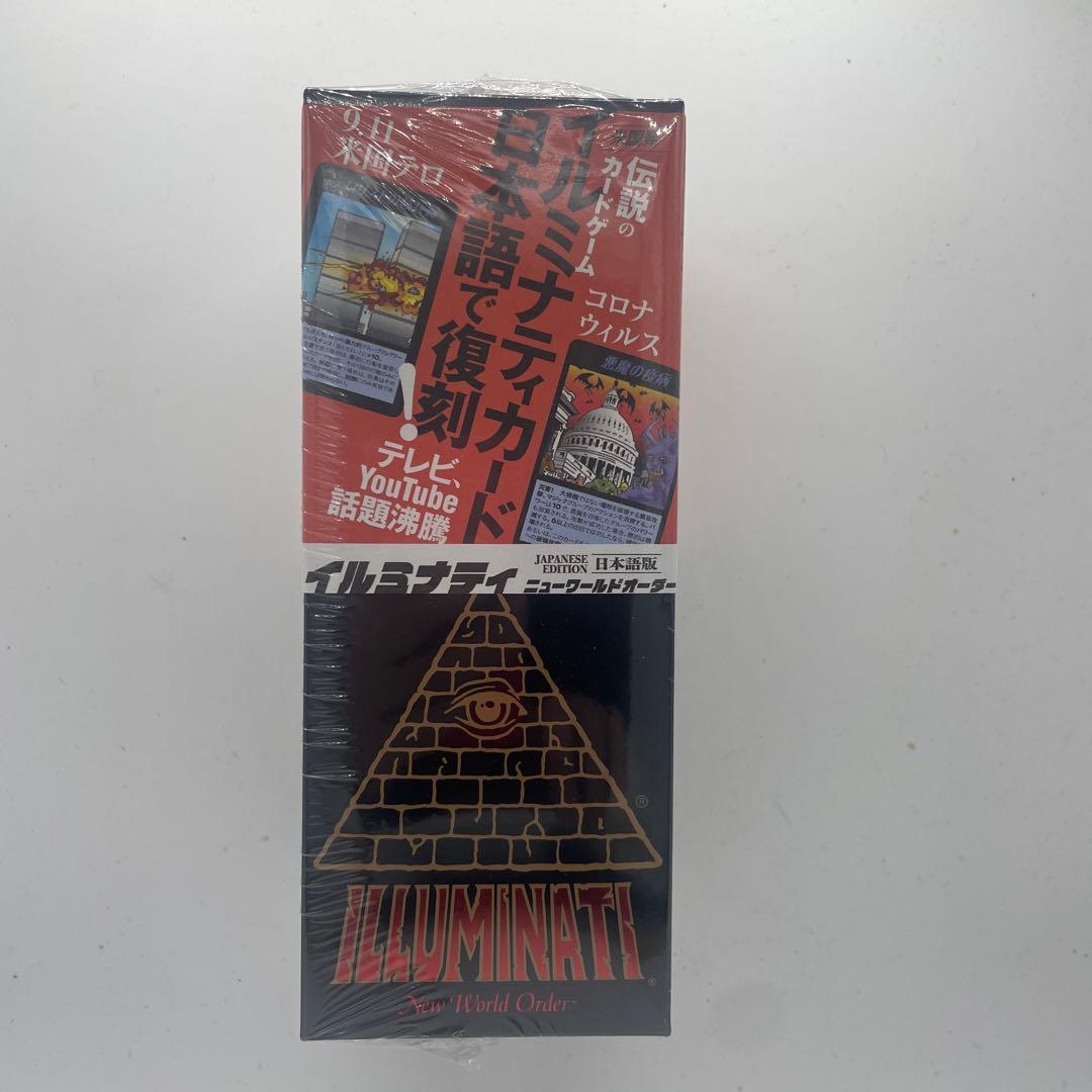 イルミナティ　ニューワールドオーダー　日本語版