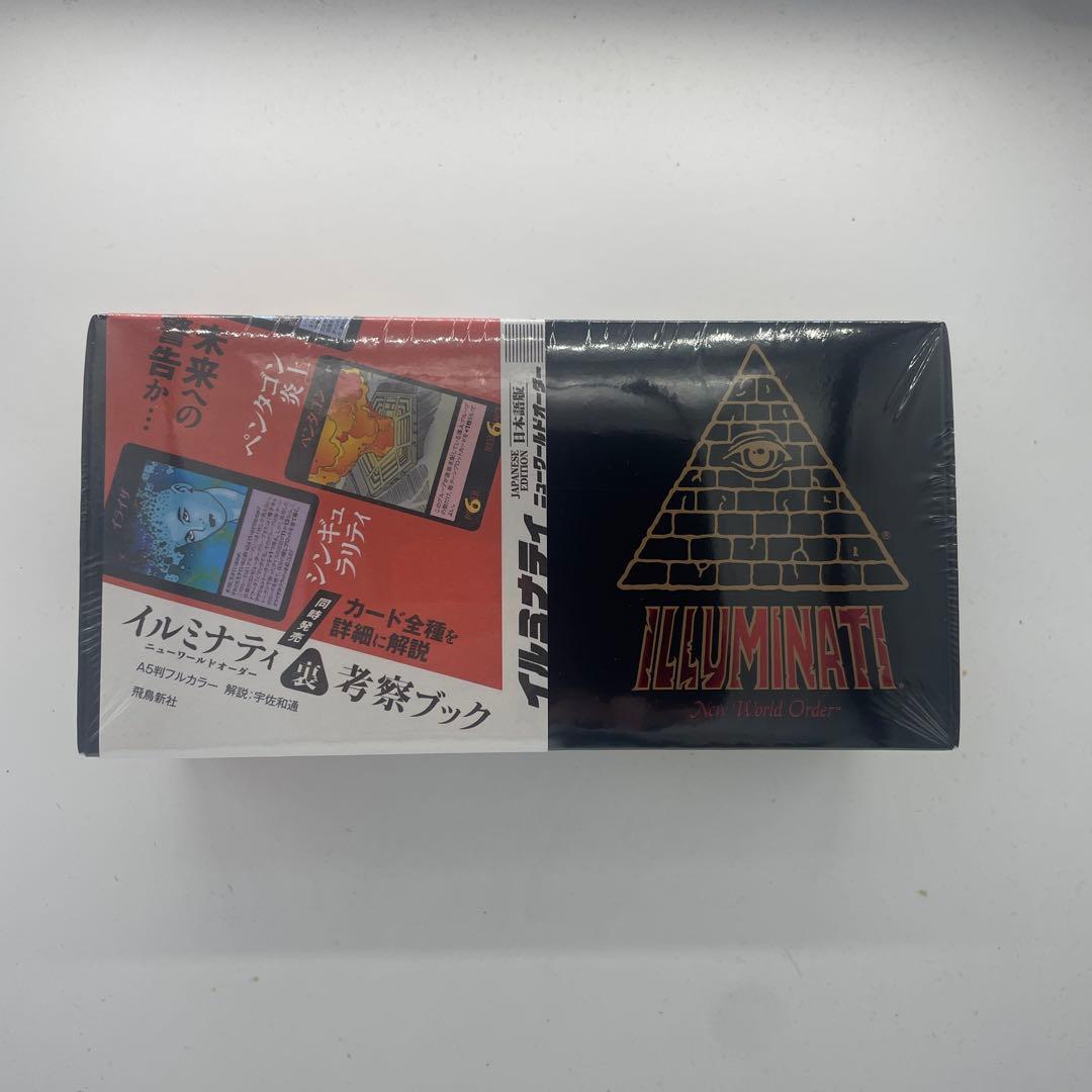 イルミナティ　ニューワールドオーダー　日本語版