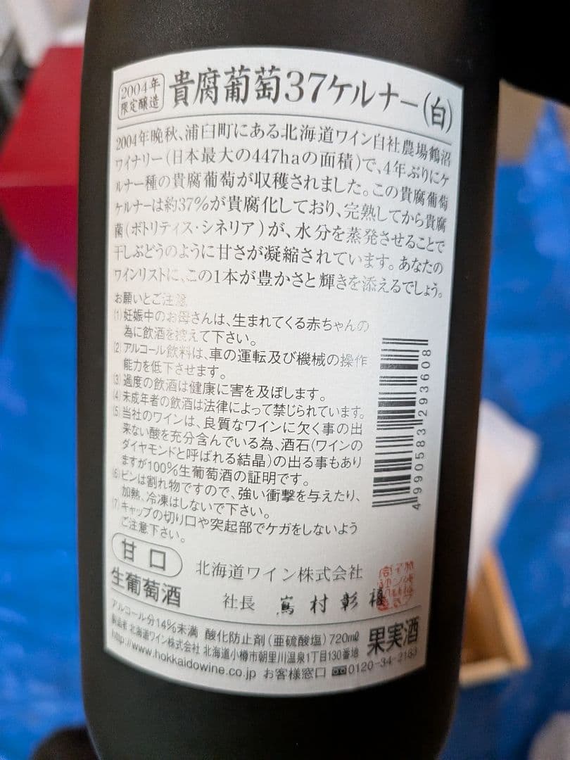 2004年産 ポートワイン 木箱入り　貴腐葡萄　希少