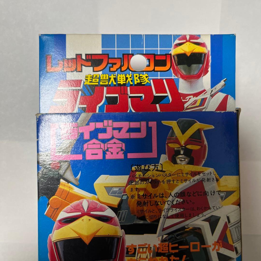 ⚠️レア　超獣戦隊ライブマン　レッドファルコン　ライブマン合金