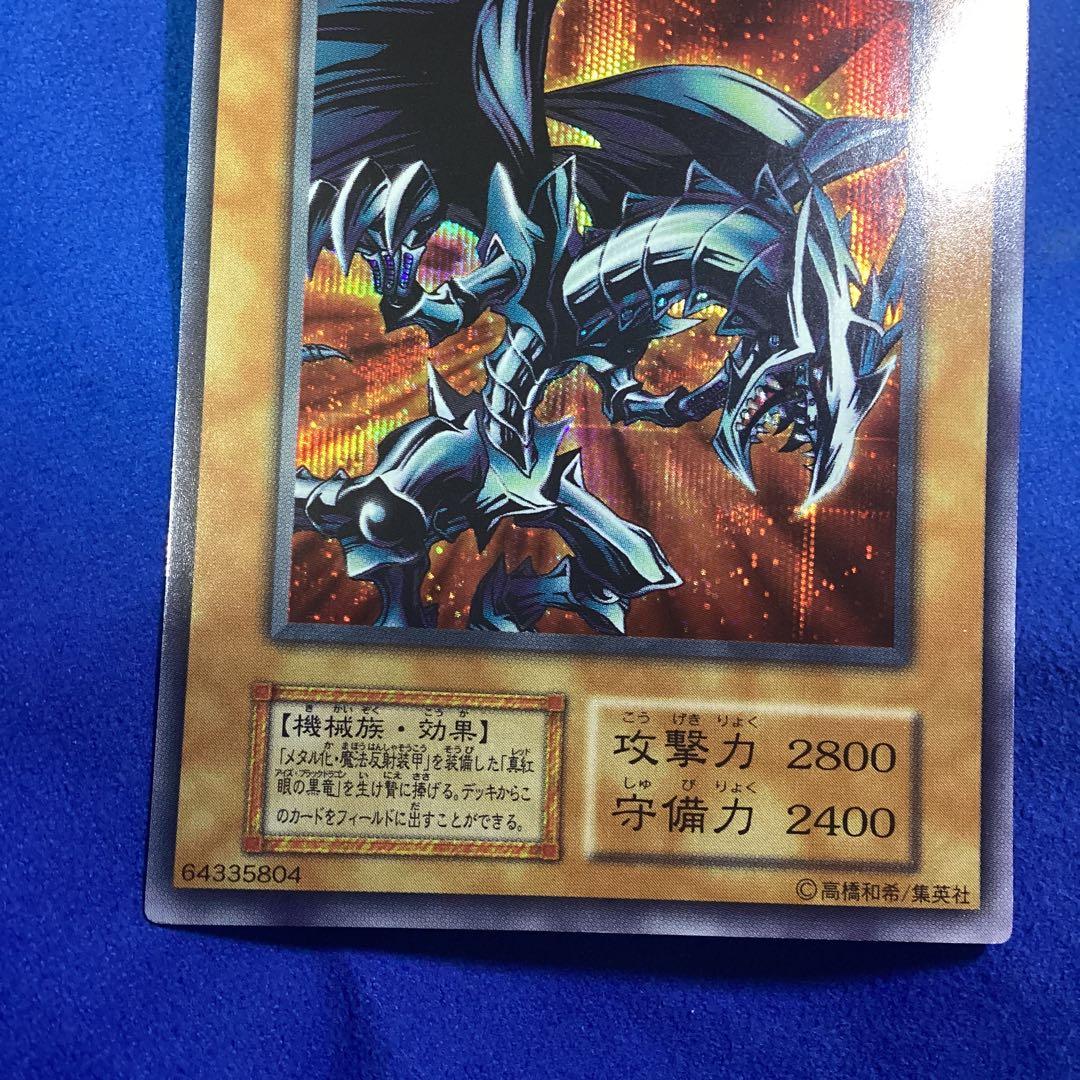 遊戯王　レッドアイズ・ブラックメタルドラゴン　初期　シークレットレア