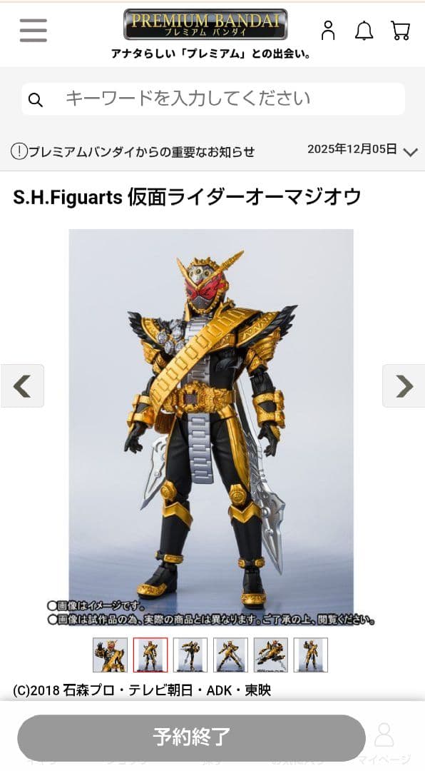 【新品未開封】S.H.Figuarts 仮面ライダーオーマジオウ