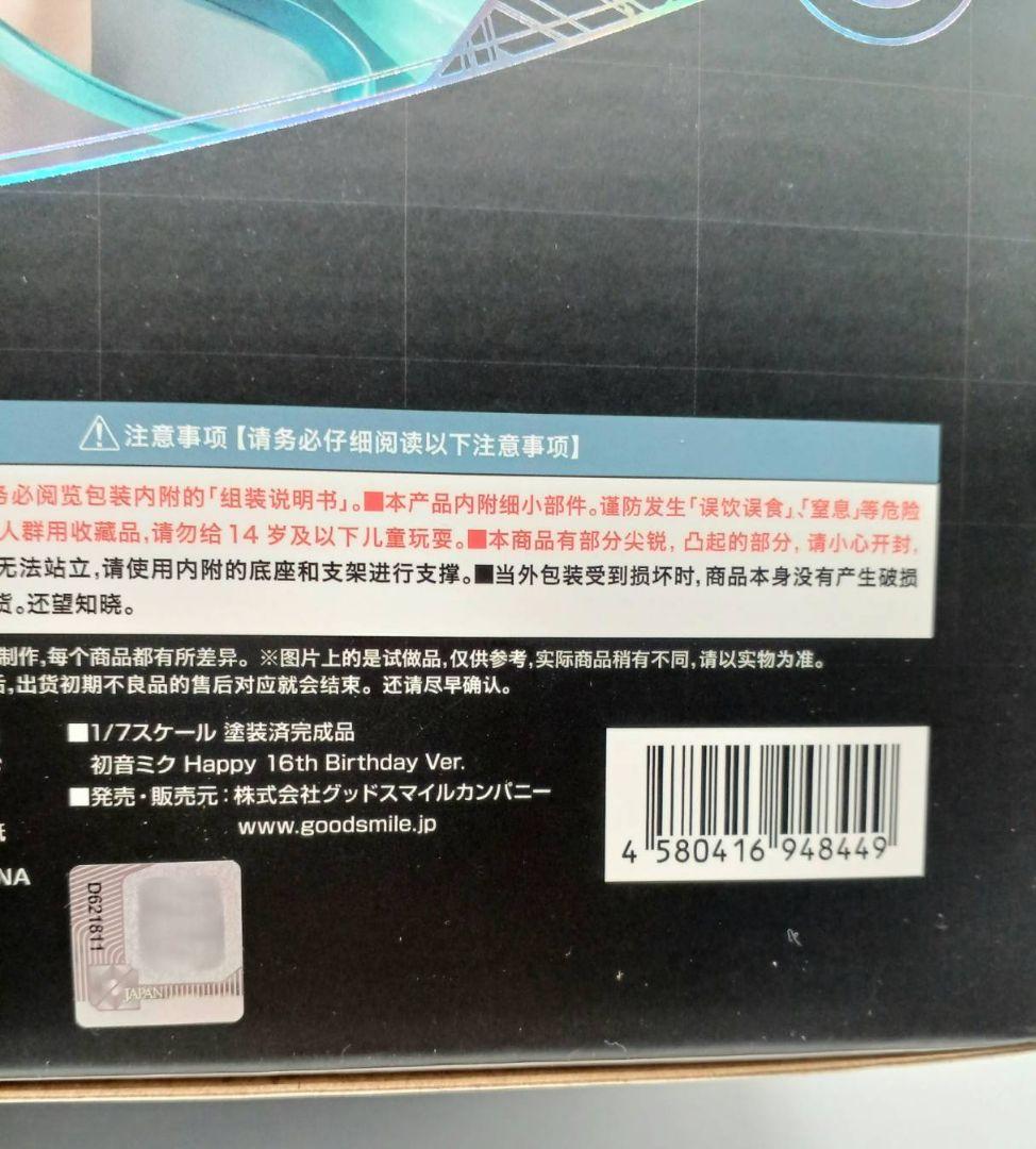 【未開封】 初音ミク Happy 16th Birthday Ver.