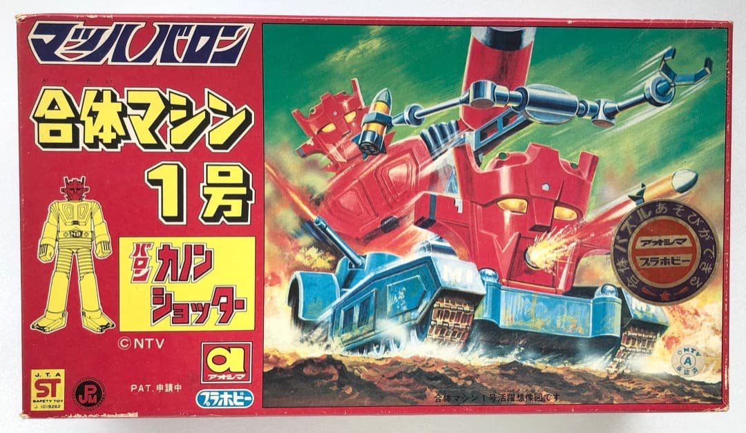 絶版プラモ★マッハバロン アオシマ合体マシン１号★カノンショッター 未組立て