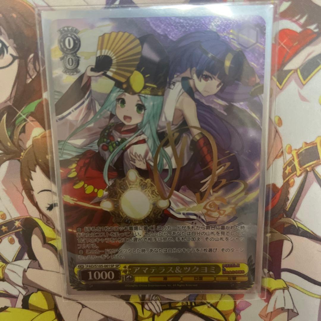 アマテラス＆ツクヨミ SP