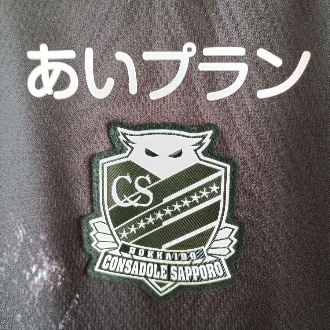 オーセンティックユニ　西大伍　北海道コンサドーレ札幌2023年2nd XL 美品