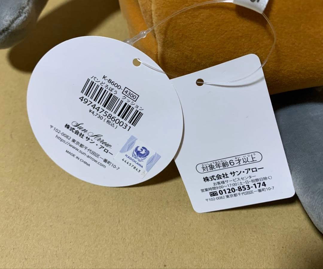 パンどろぼう　ぬいぐるみ　3点