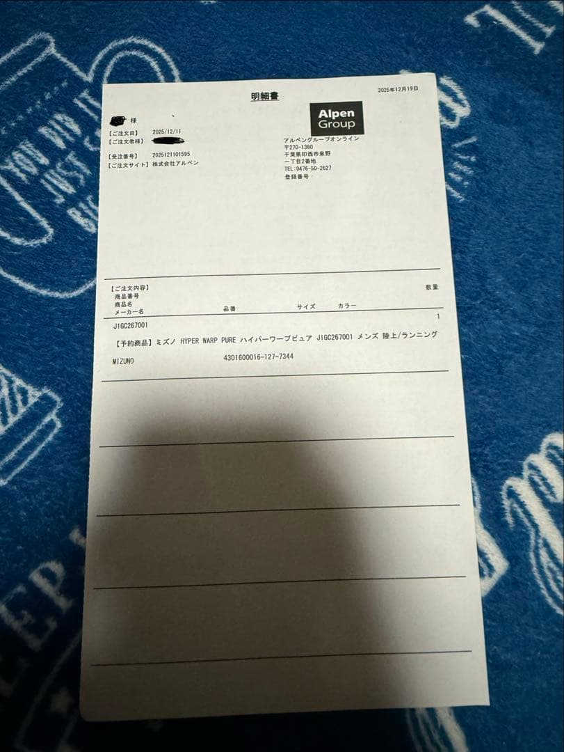 Mizuno ハイパーワープピュア 27.5cm