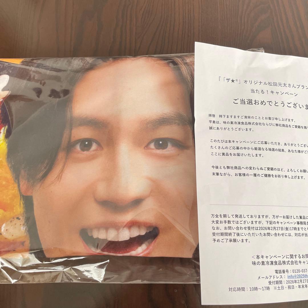 味の素　松田元太　ブランケット