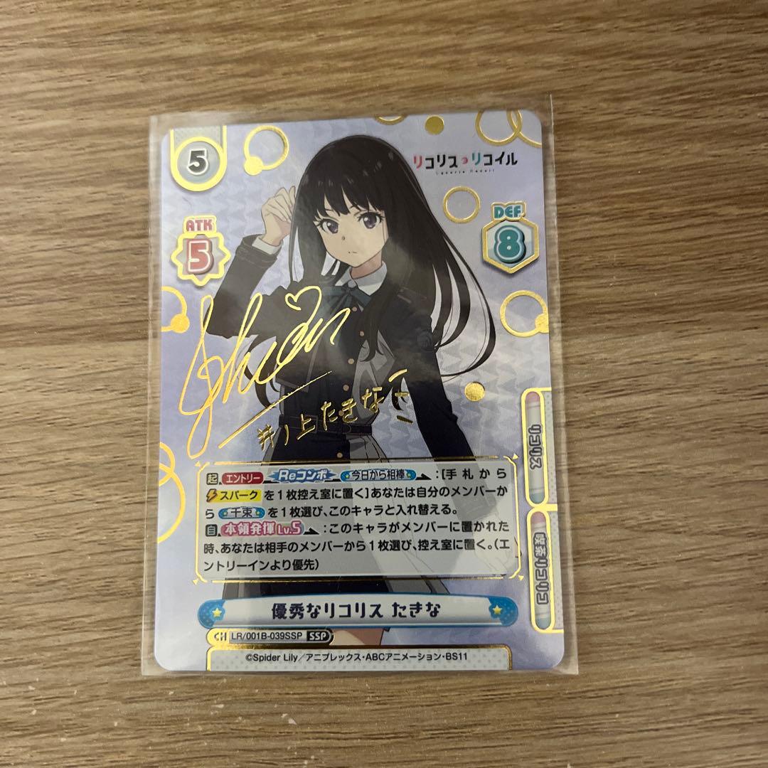 reバース リコリス・リコイル　SSP 優秀なリコリス たきな　サイン