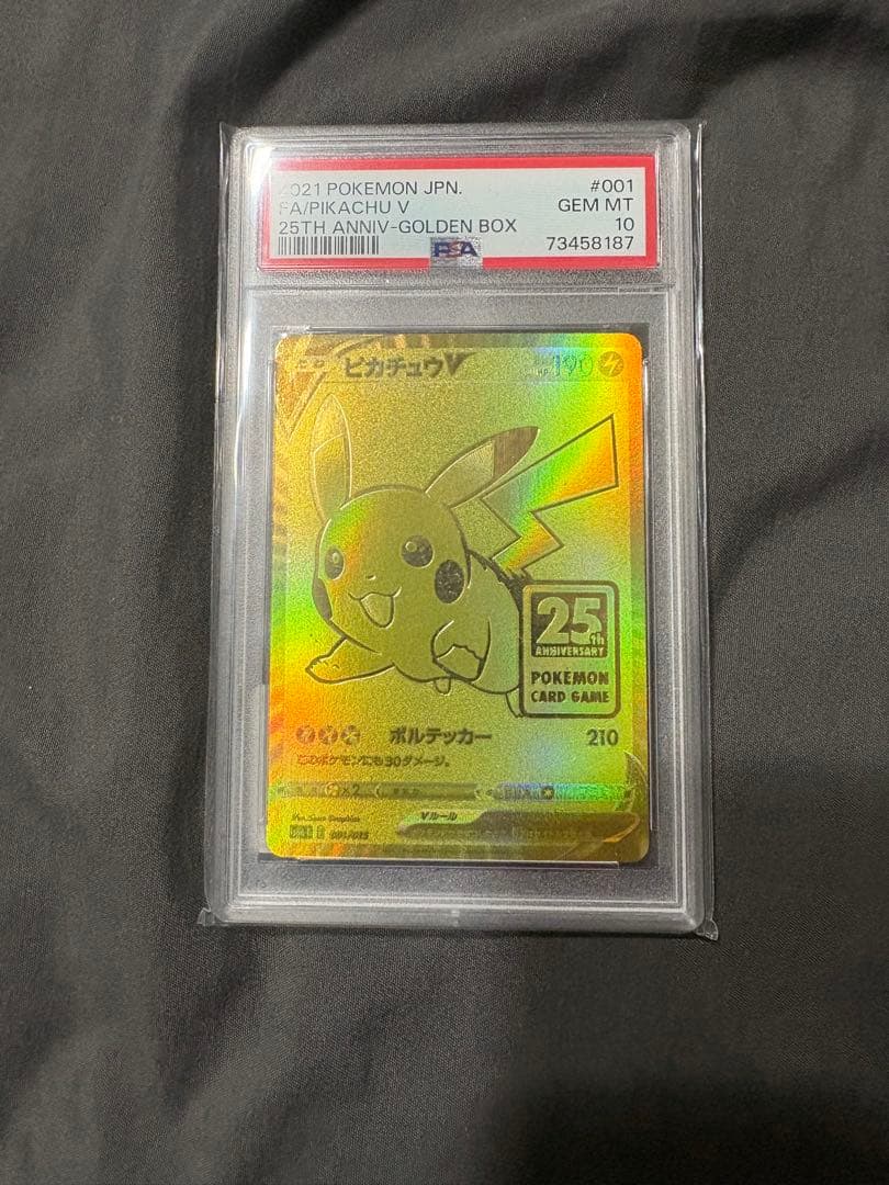 ゴールデンピカチュウpsa10