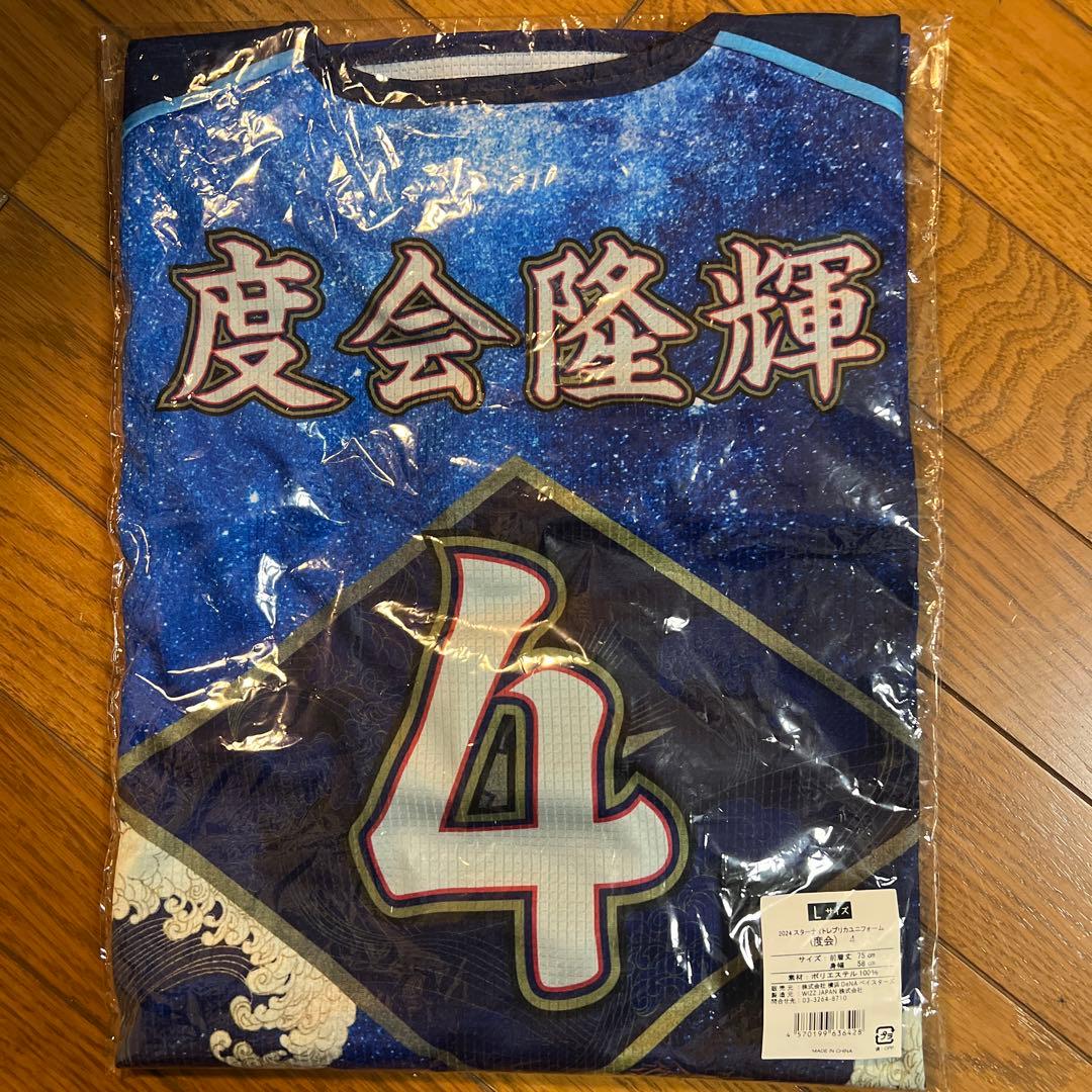 渡会隆輝選手2024 スターナイトレプリカユニフォーム Lサイズ