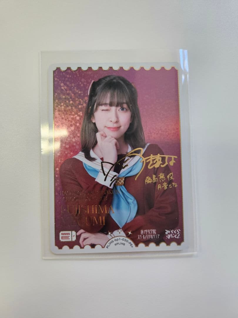 ラブカ 月音こな 藤島慈 PE+ サイン入り