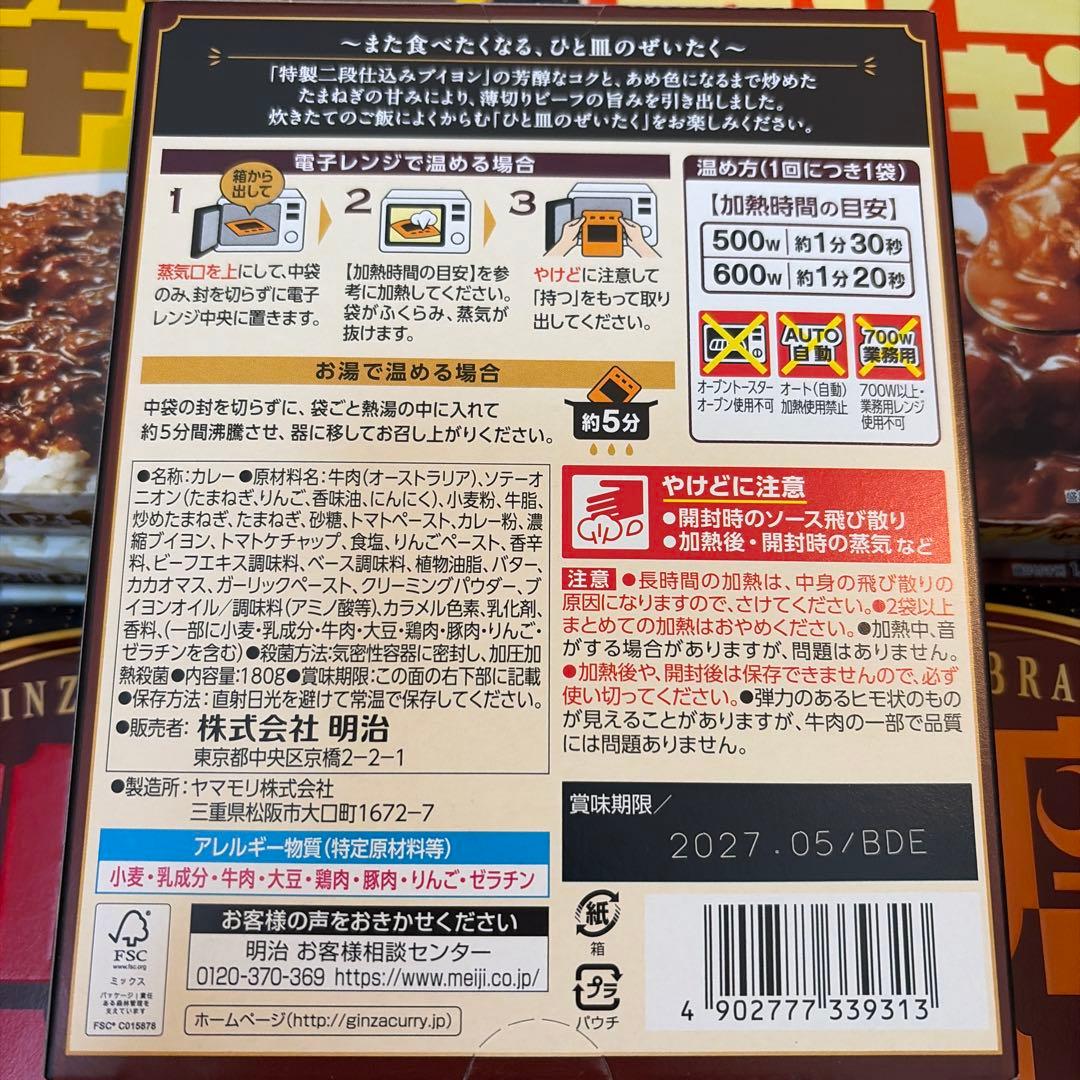 カレー好き集まれ！銀座カリー4種　48箱セット　詰め合わせ　期間限定特別価格